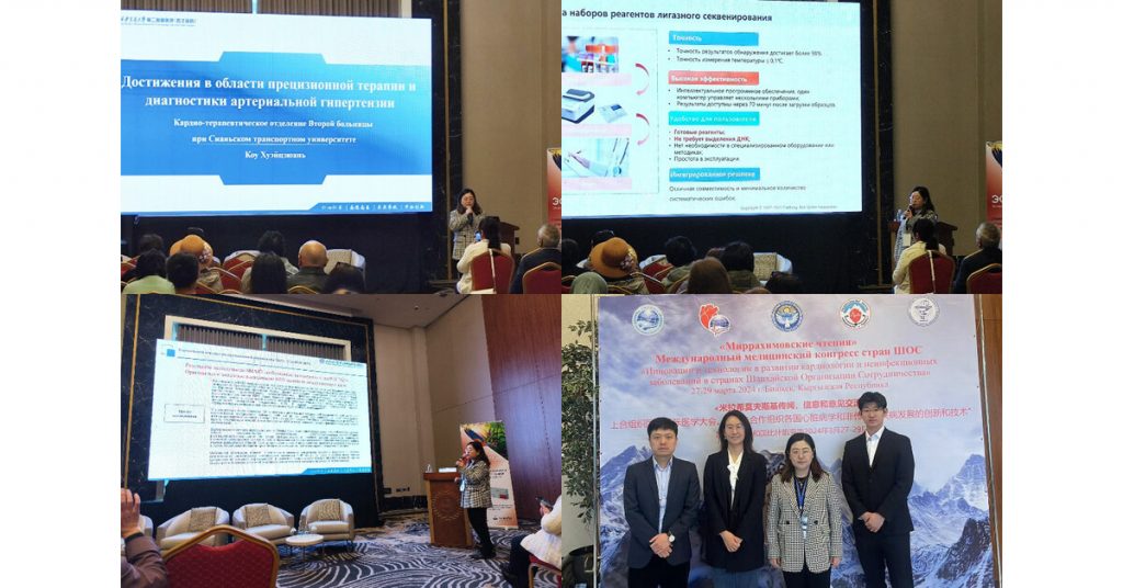 Professor Kou Spoke at the International Medical Congress of SCO Countries